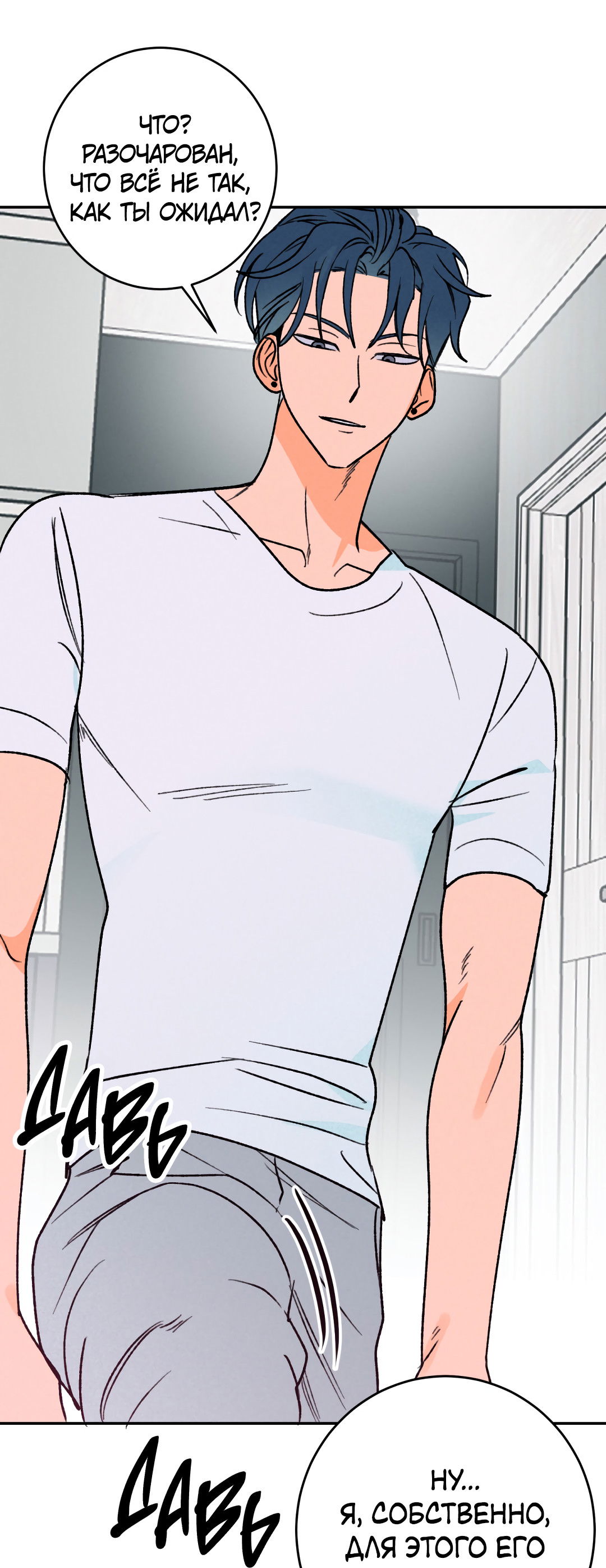 Манга Привязан к тебе - Глава 3 Страница 20