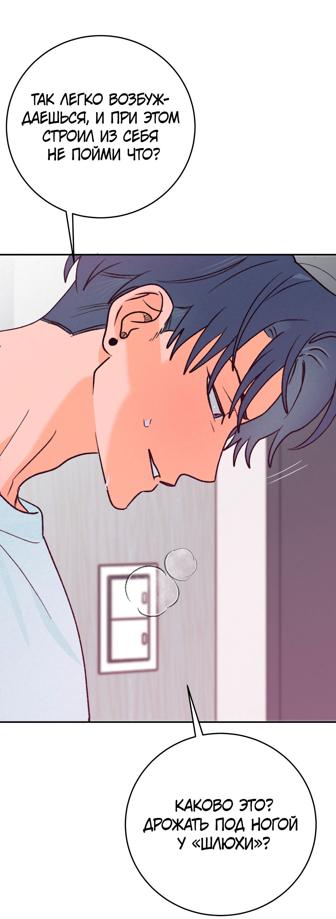 Манга Привязан к тебе - Глава 3 Страница 38