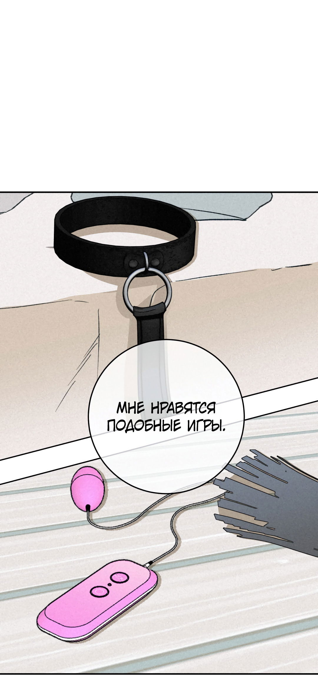 Манга Привязан к тебе - Глава 3 Страница 10