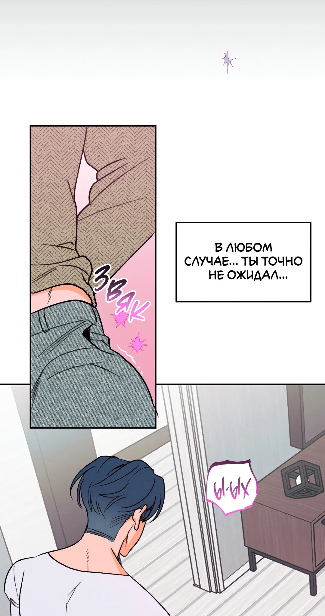 Манга Привязан к тебе - Глава 3 Страница 24