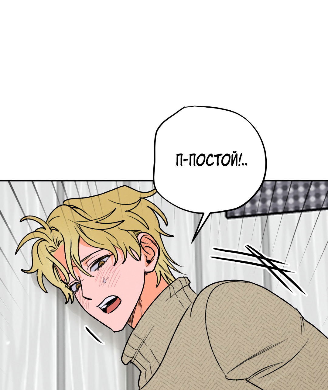 Манга Привязан к тебе - Глава 3 Страница 16