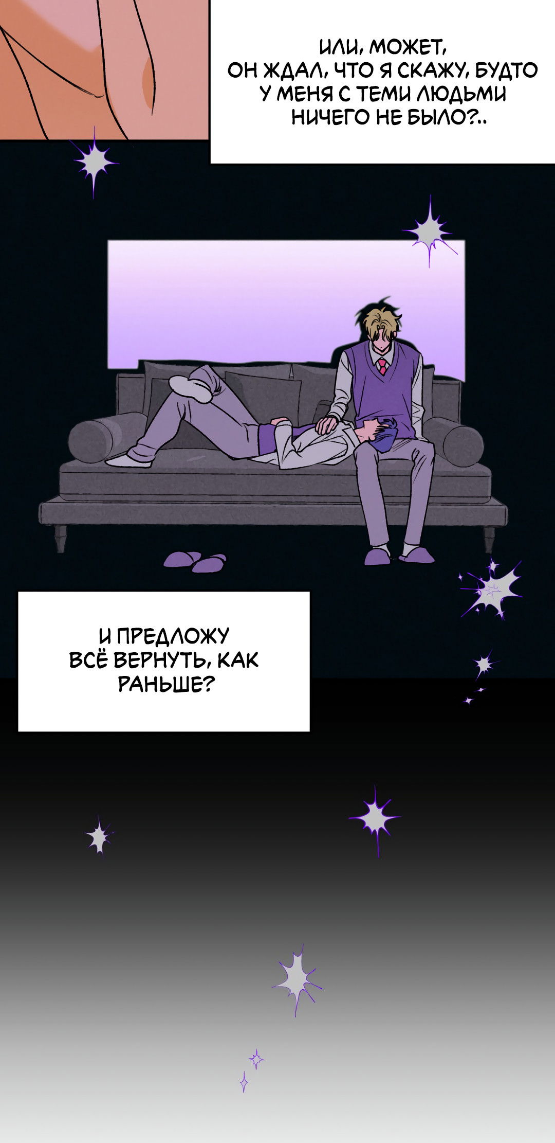 Манга Привязан к тебе - Глава 3 Страница 23