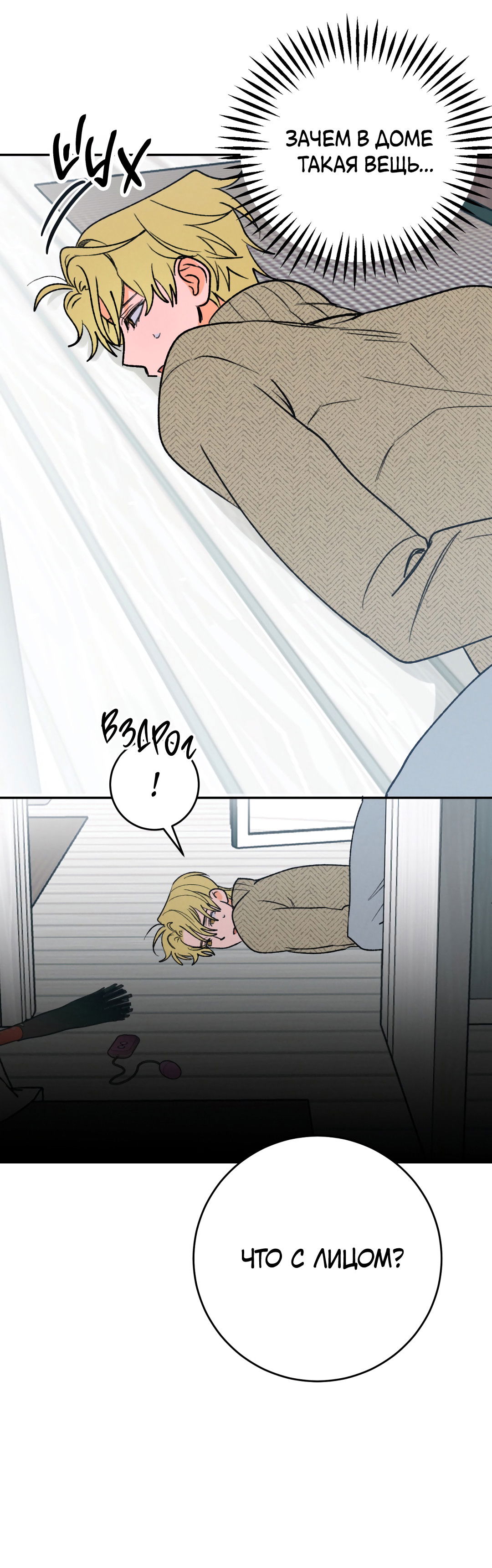 Манга Привязан к тебе - Глава 3 Страница 8