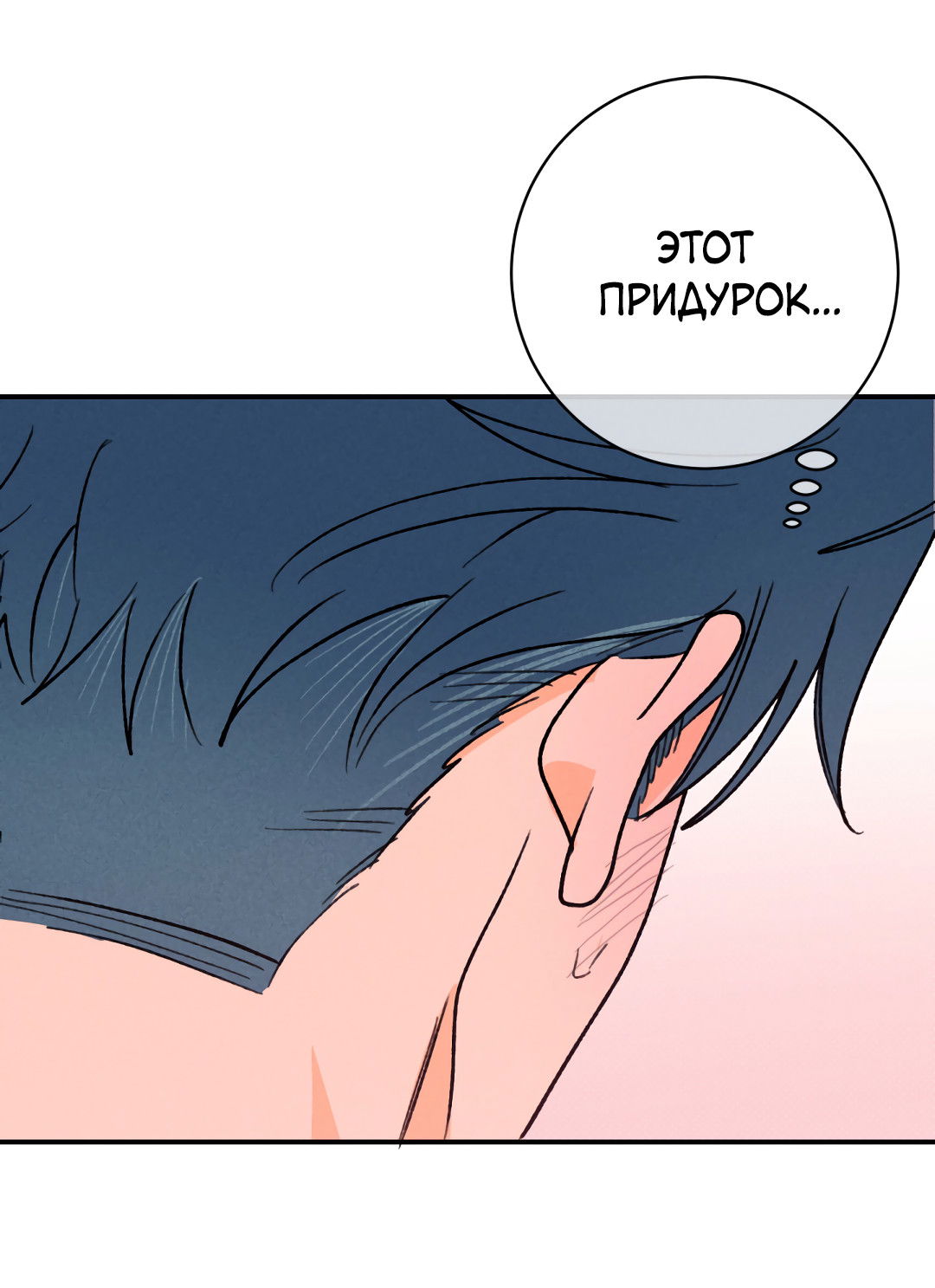 Манга Привязан к тебе - Глава 3 Страница 47