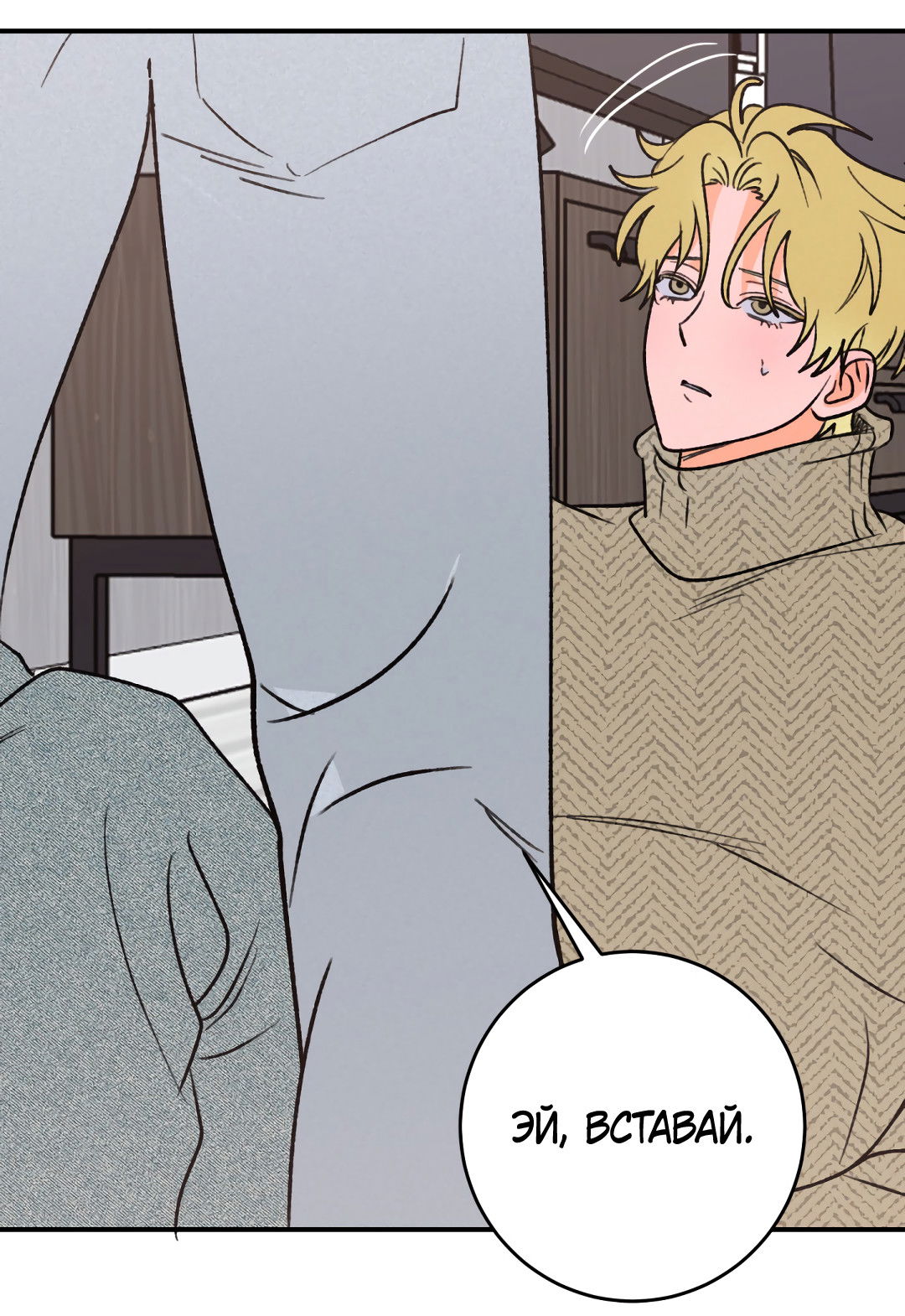 Манга Привязан к тебе - Глава 3 Страница 52