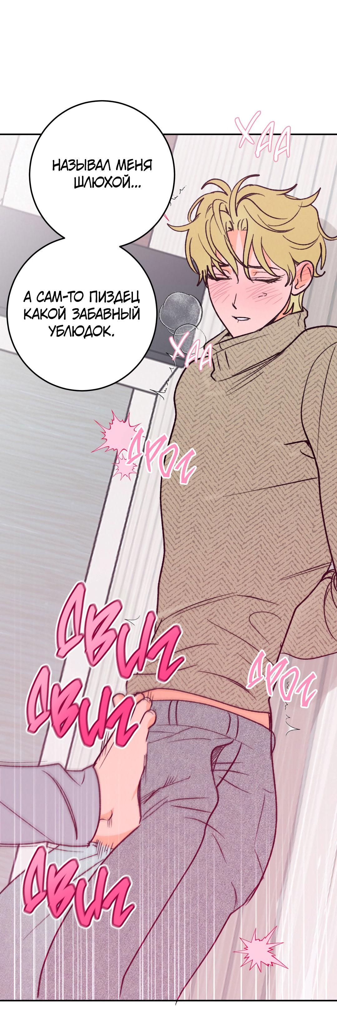 Манга Привязан к тебе - Глава 3 Страница 37