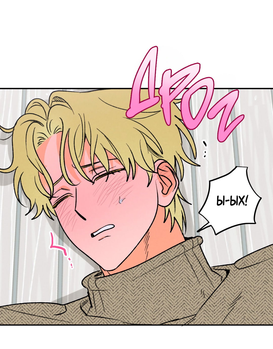 Манга Привязан к тебе - Глава 3 Страница 19