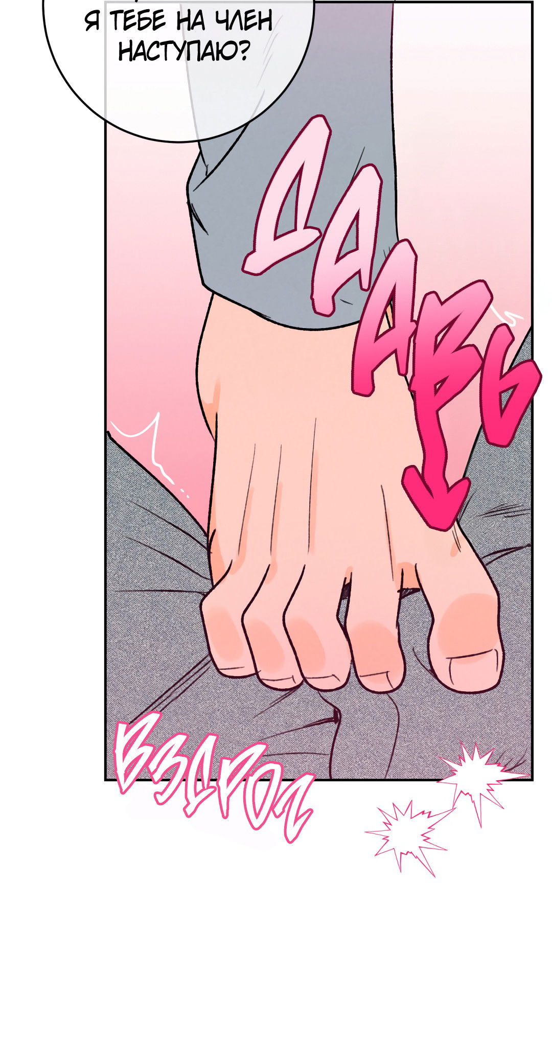 Манга Привязан к тебе - Глава 3 Страница 36