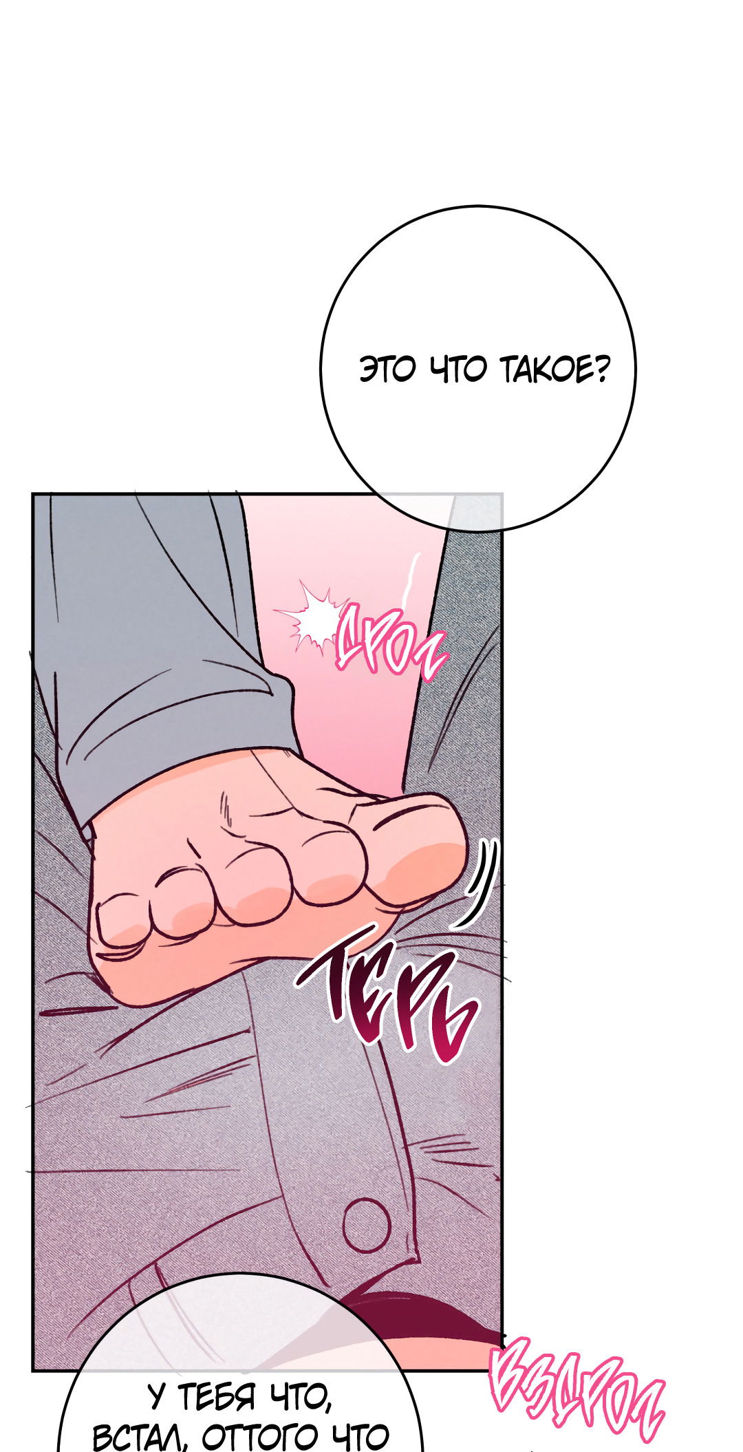 Манга Привязан к тебе - Глава 3 Страница 35