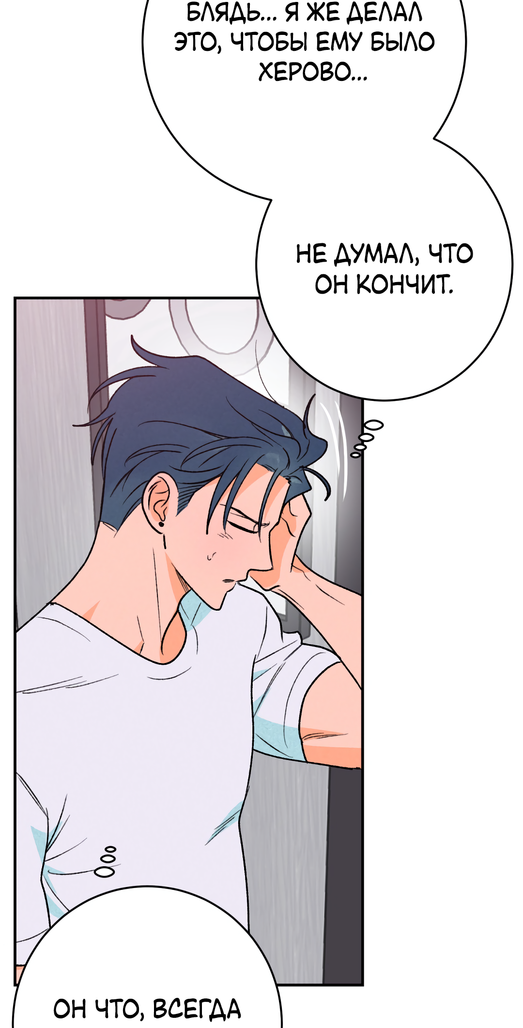 Манга Привязан к тебе - Глава 3 Страница 49