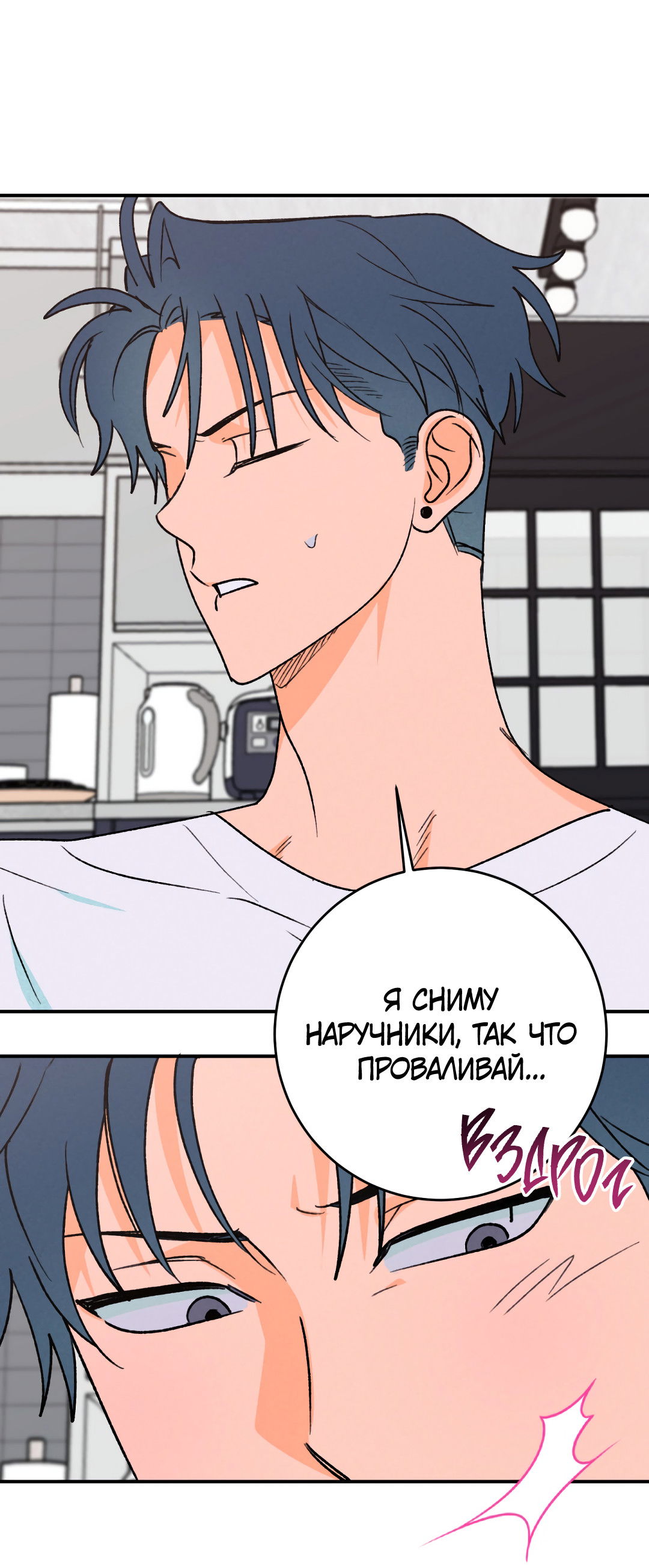 Манга Привязан к тебе - Глава 3 Страница 54