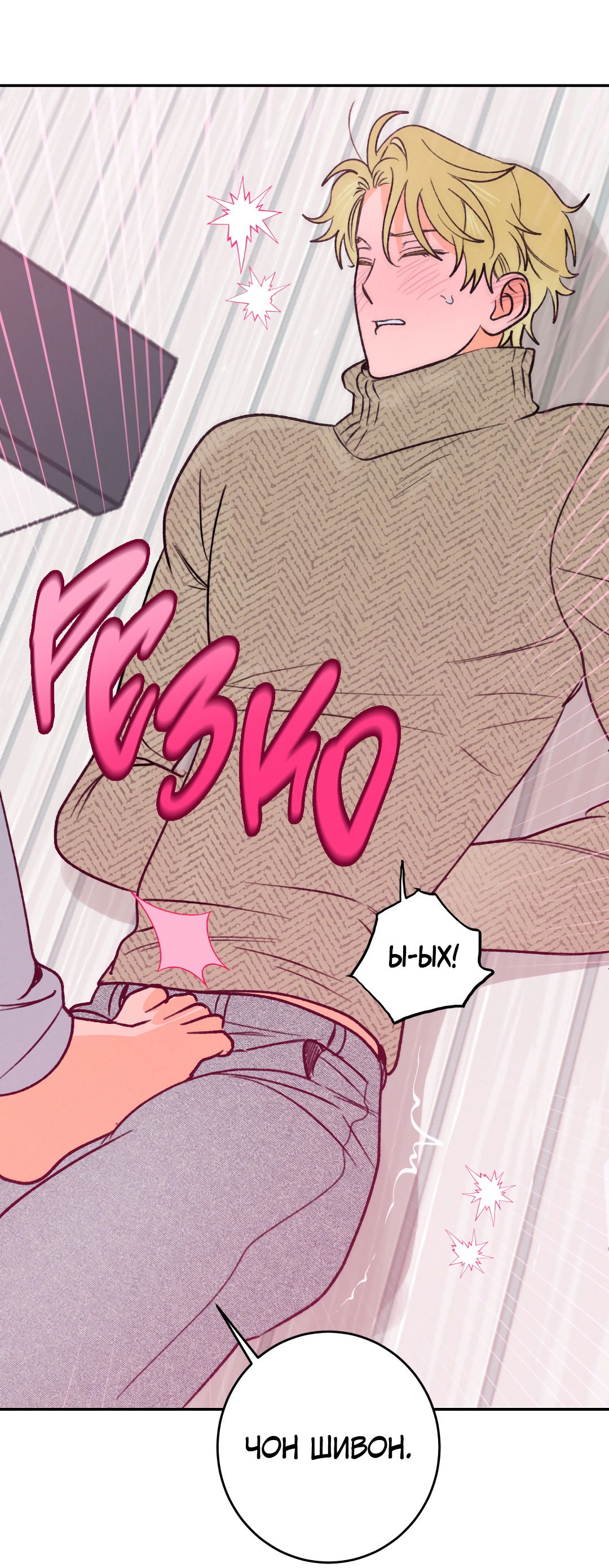 Манга Привязан к тебе - Глава 3 Страница 34