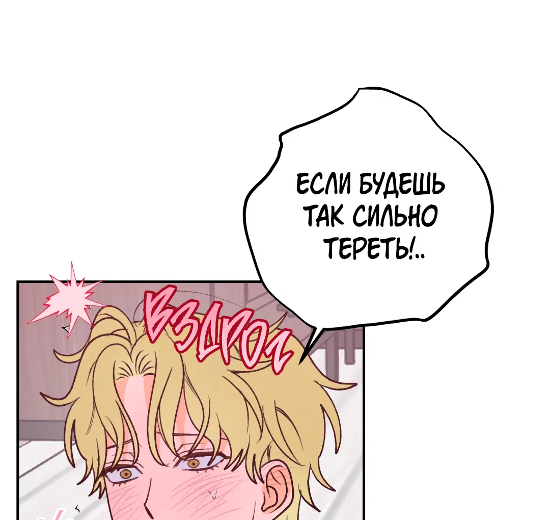 Манга Привязан к тебе - Глава 3 Страница 41