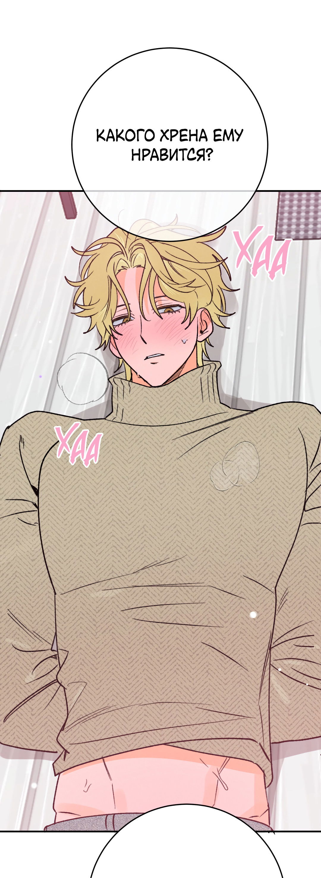 Манга Привязан к тебе - Глава 3 Страница 48