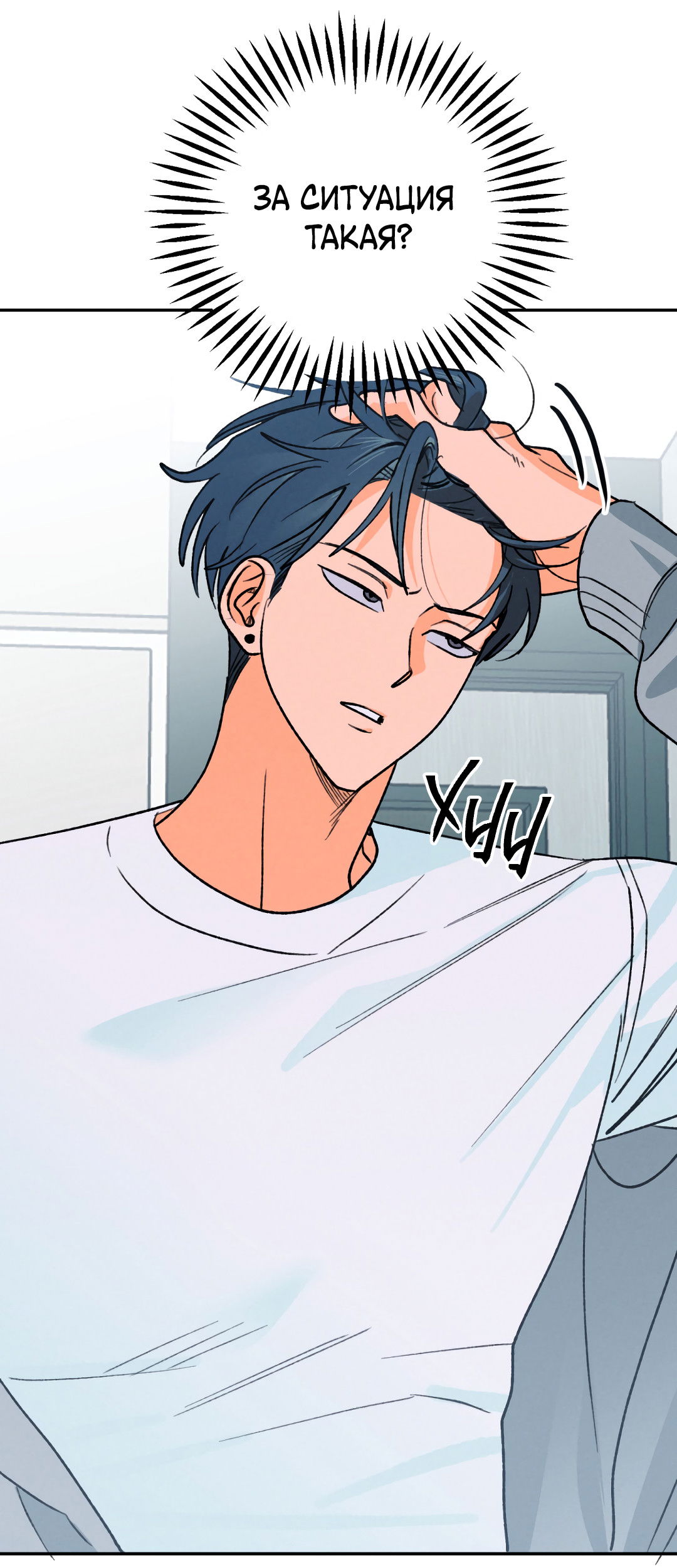 Манга Привязан к тебе - Глава 3 Страница 4