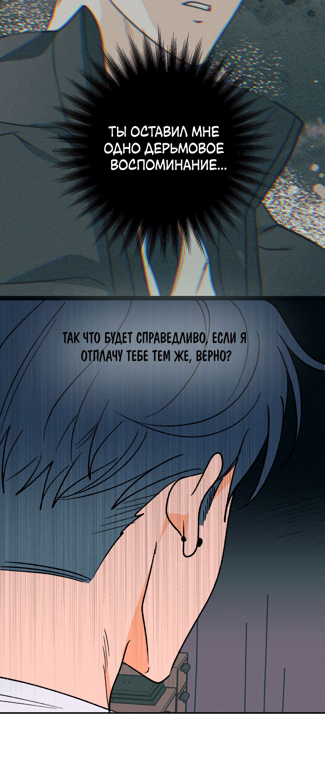 Манга Привязан к тебе - Глава 3 Страница 28