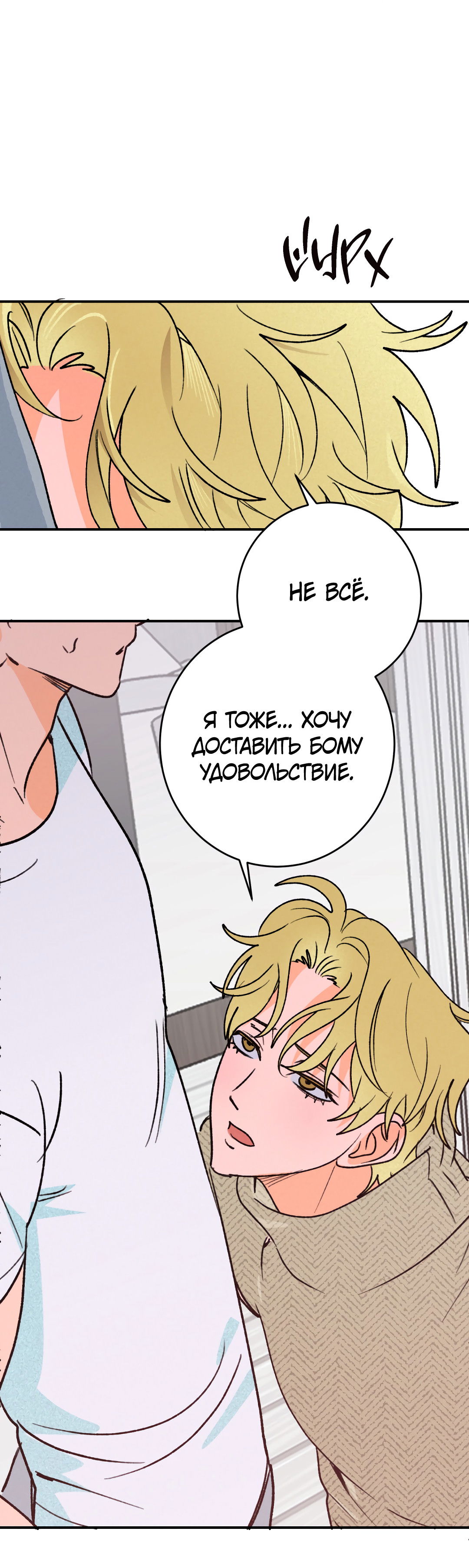 Манга Привязан к тебе - Глава 3 Страница 55