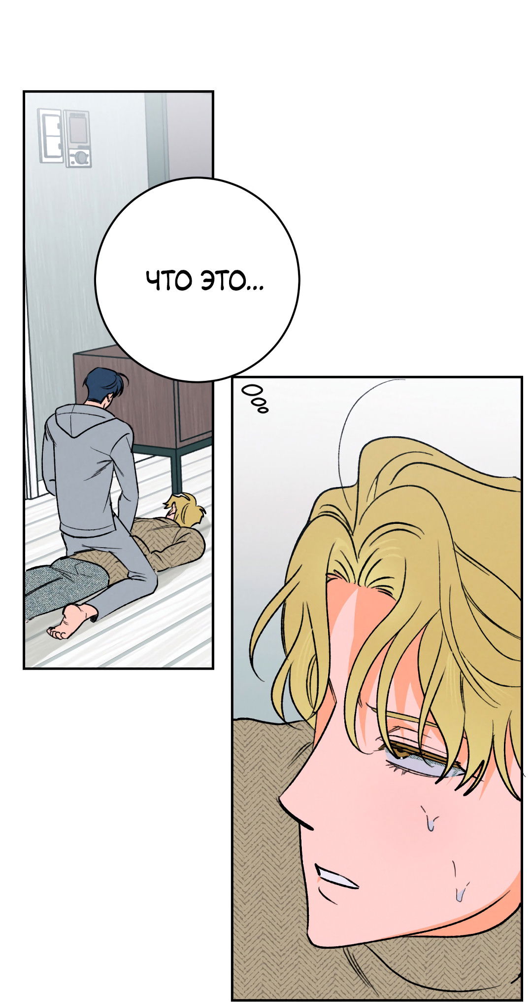 Манга Привязан к тебе - Глава 3 Страница 3