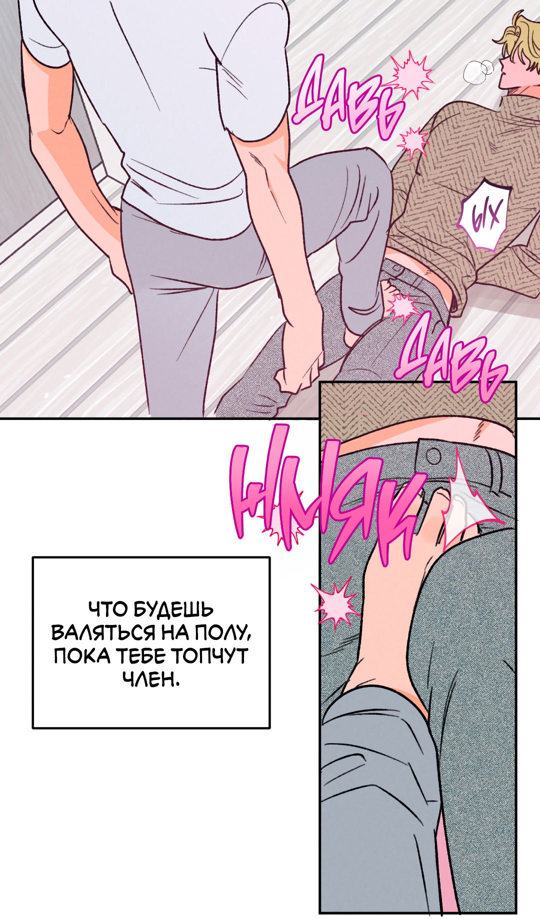 Манга Привязан к тебе - Глава 3 Страница 25