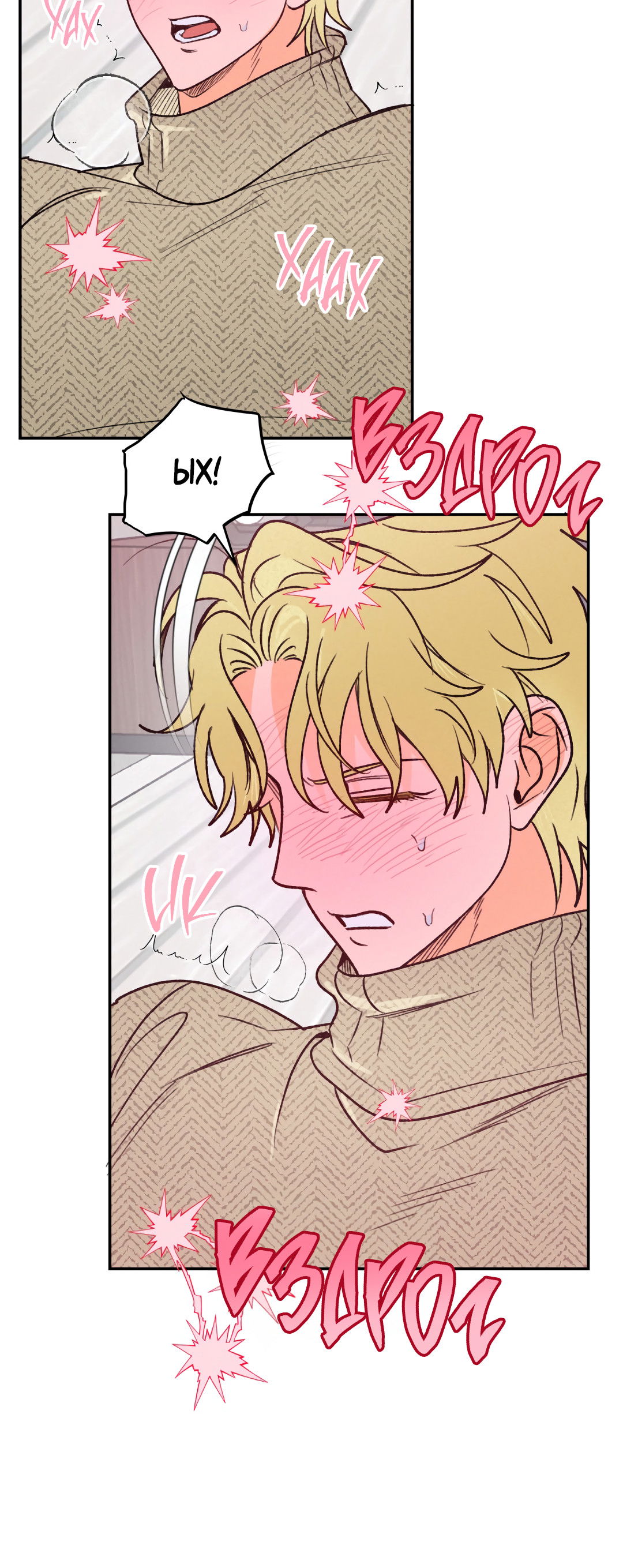 Манга Привязан к тебе - Глава 3 Страница 42