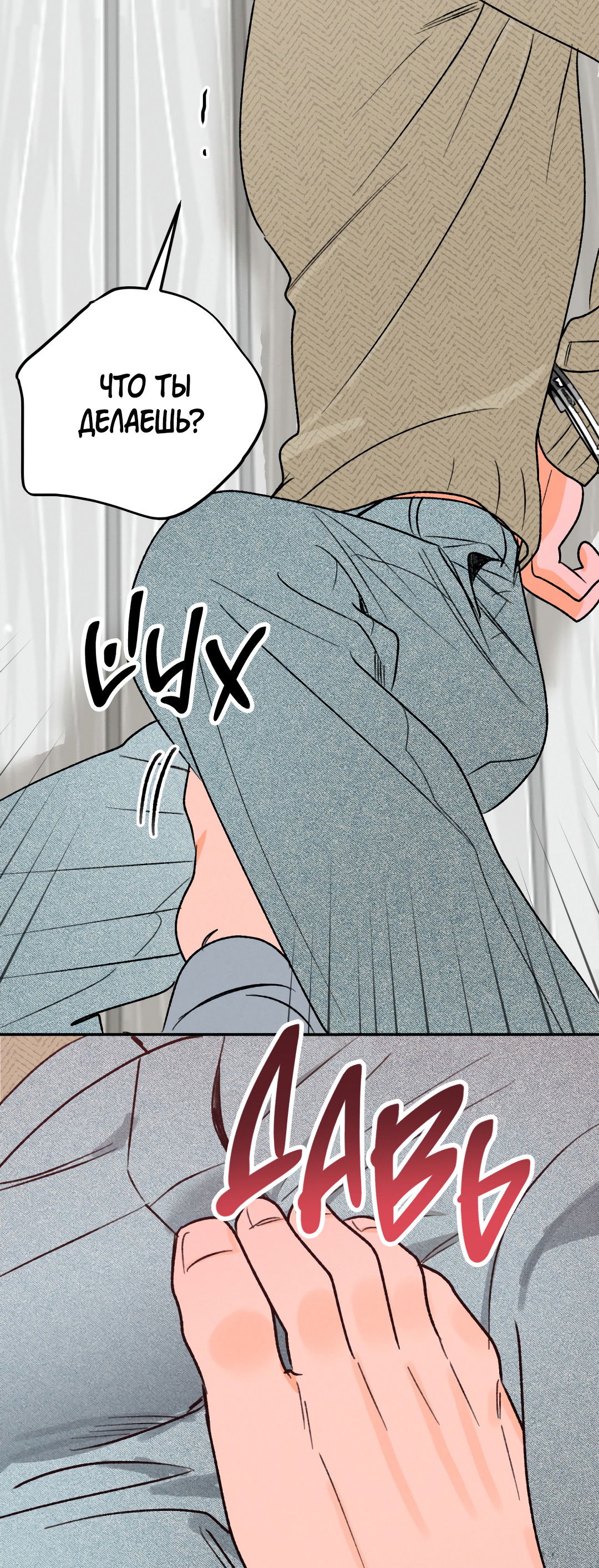 Манга Привязан к тебе - Глава 3 Страница 17