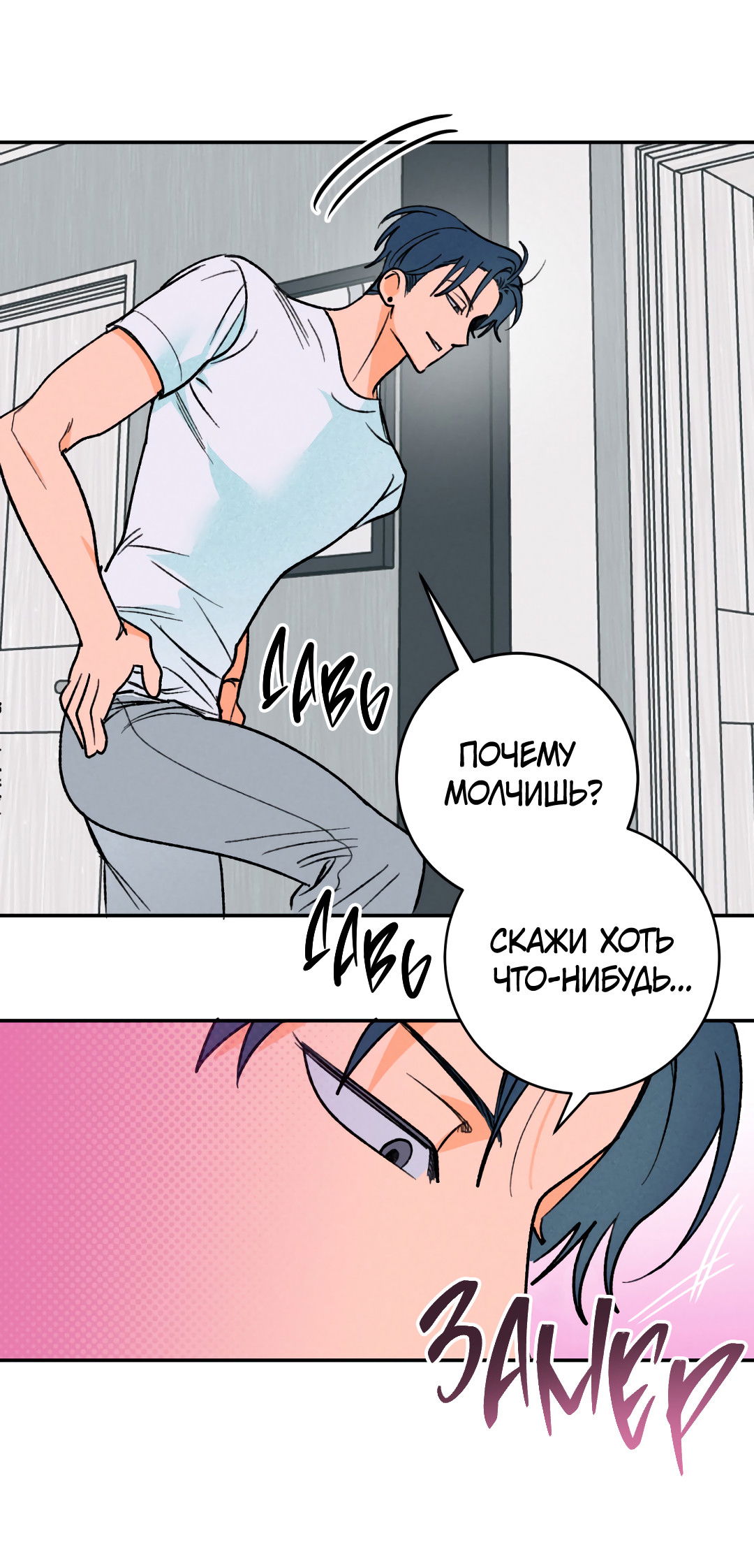 Манга Привязан к тебе - Глава 3 Страница 29