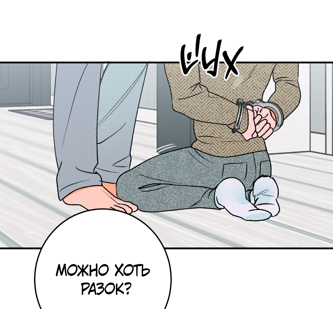 Манга Привязан к тебе - Глава 3 Страница 58