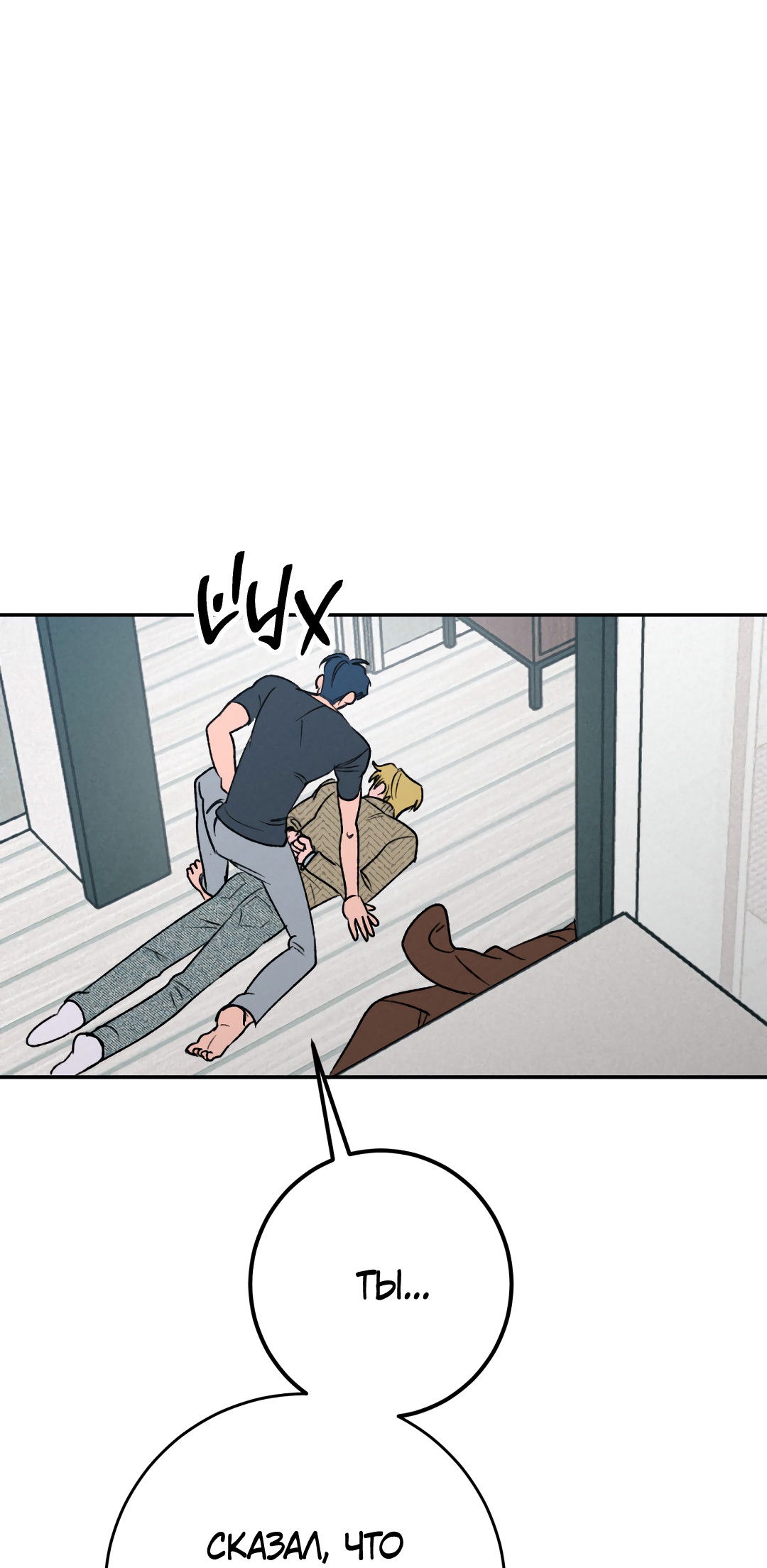 Манга Привязан к тебе - Глава 3 Страница 11