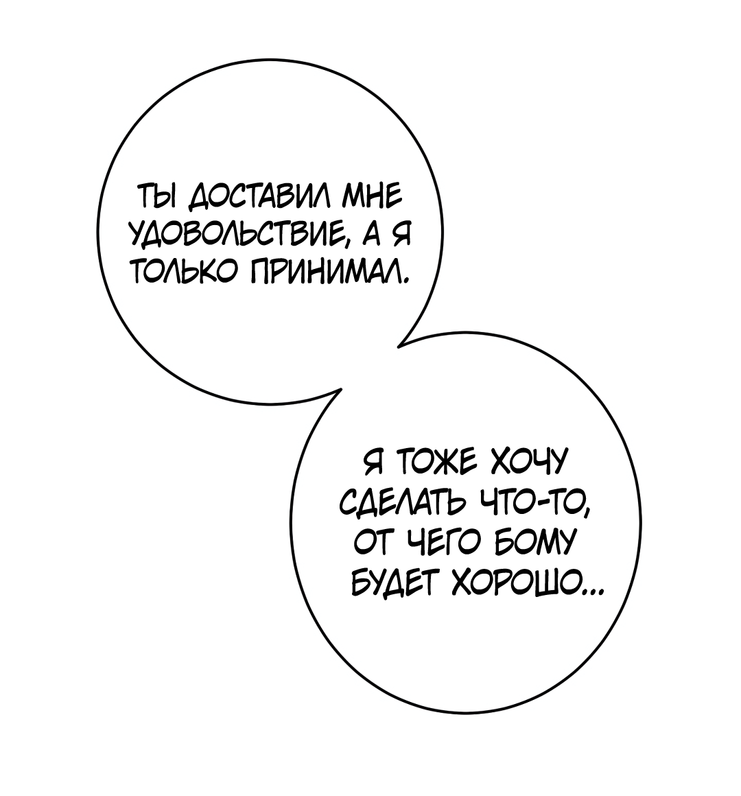 Манга Привязан к тебе - Глава 3 Страница 57