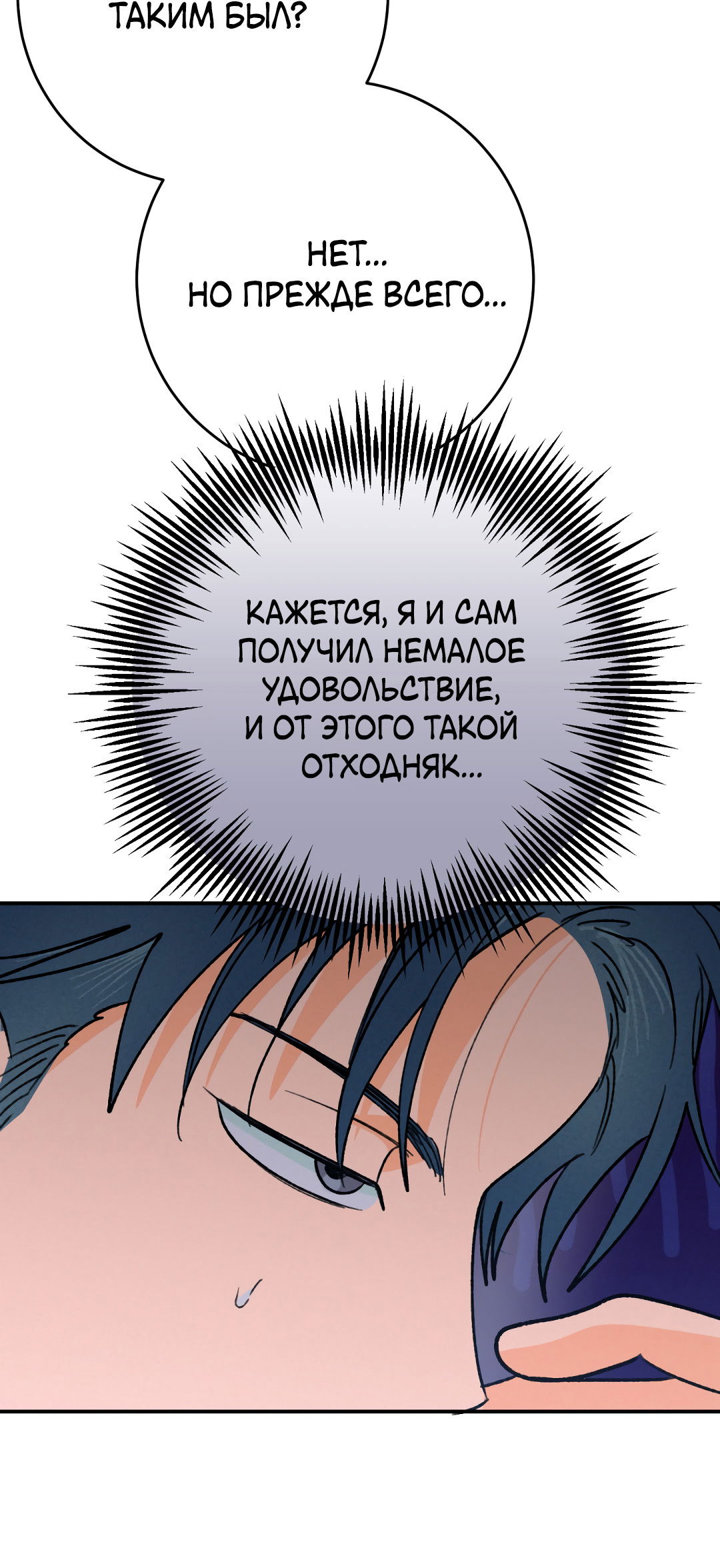 Манга Привязан к тебе - Глава 3 Страница 50