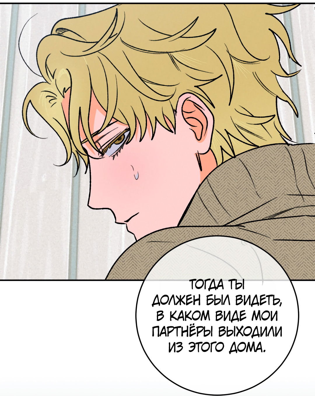 Манга Привязан к тебе - Глава 3 Страница 13