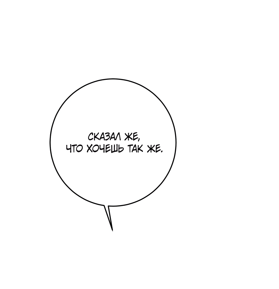 Манга Привязан к тебе - Глава 2 Страница 74