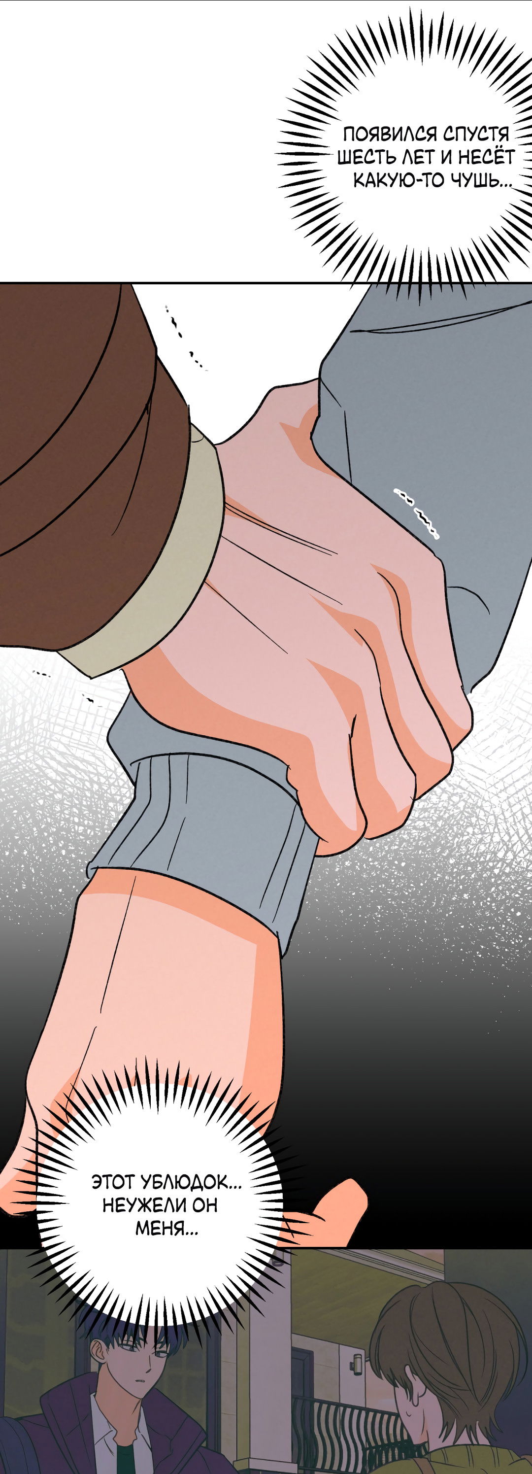 Манга Привязан к тебе - Глава 2 Страница 63