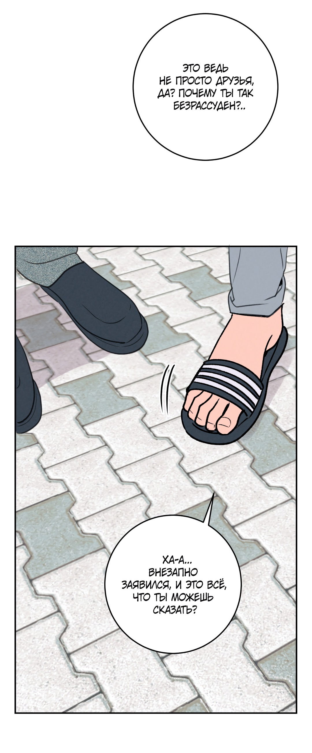 Манга Привязан к тебе - Глава 2 Страница 54