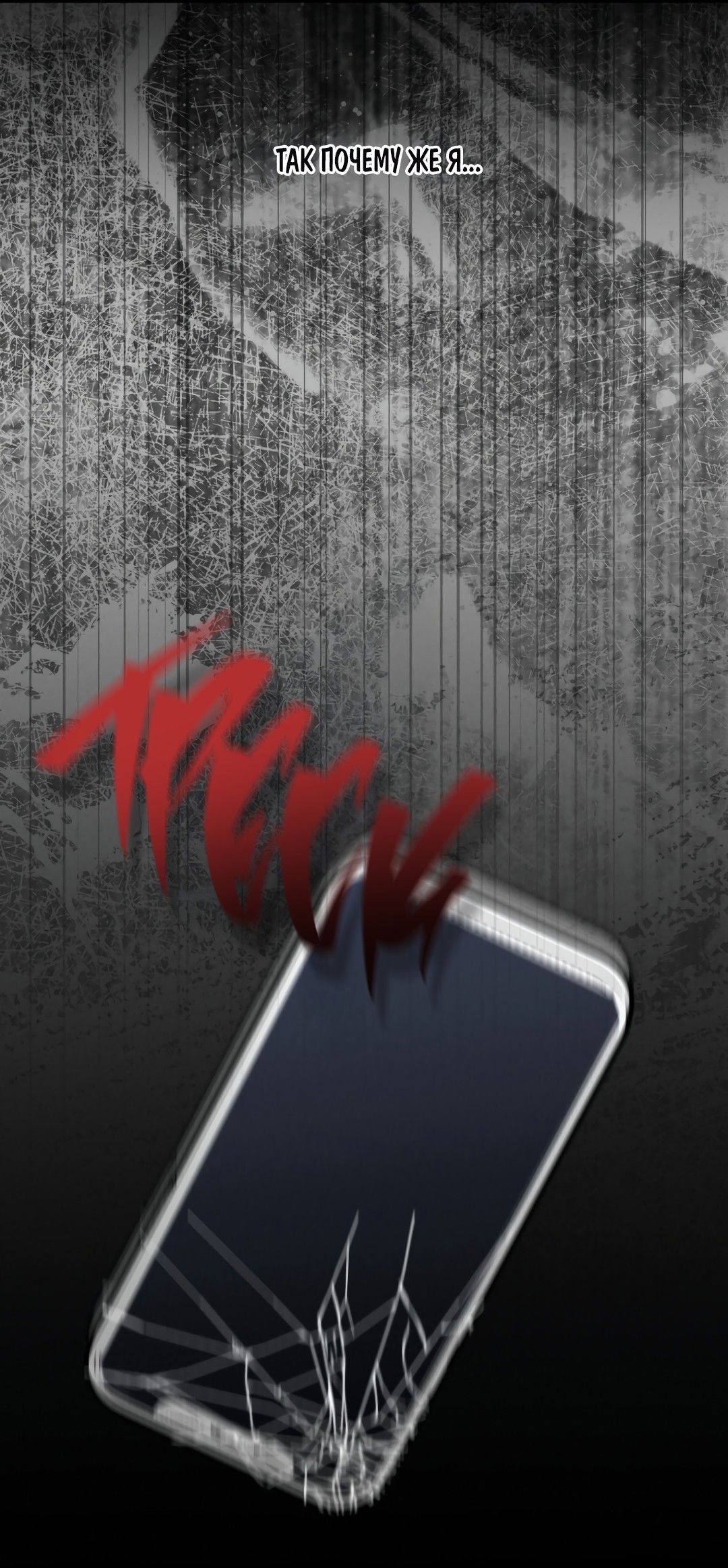 Манга Привязан к тебе - Глава 2 Страница 45