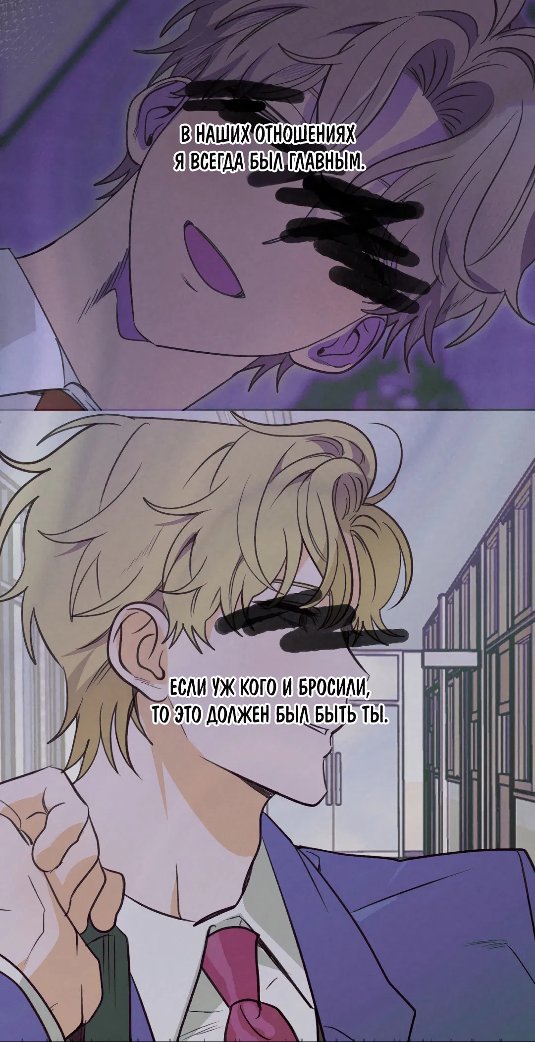 Манга Привязан к тебе - Глава 2 Страница 44