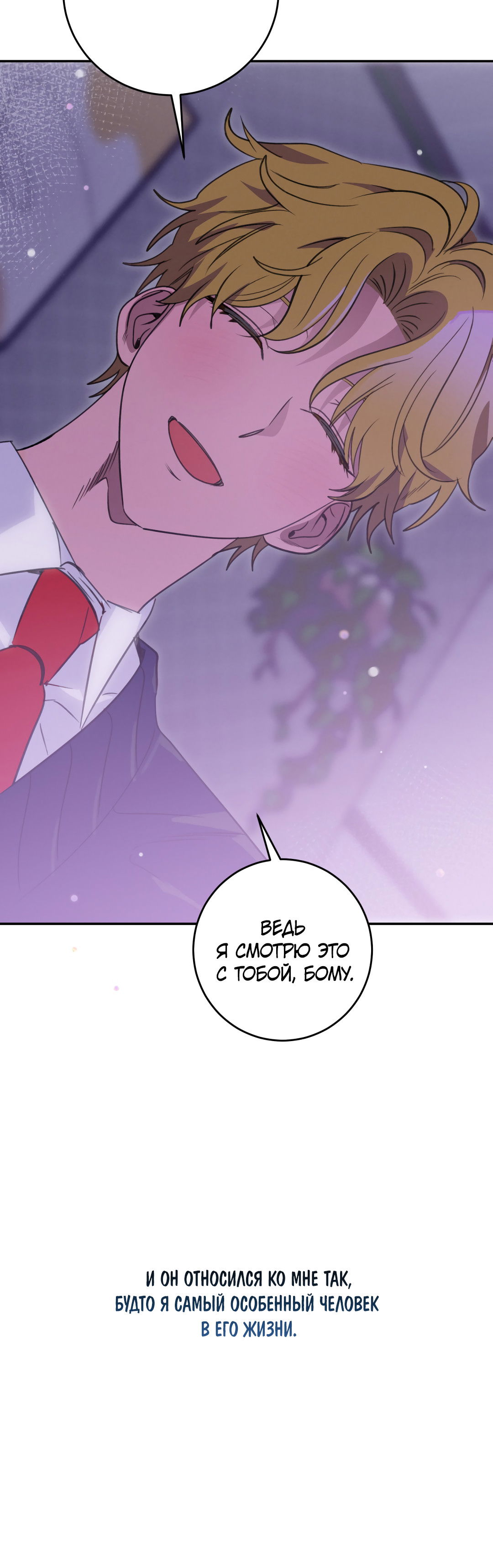 Манга Привязан к тебе - Глава 2 Страница 20