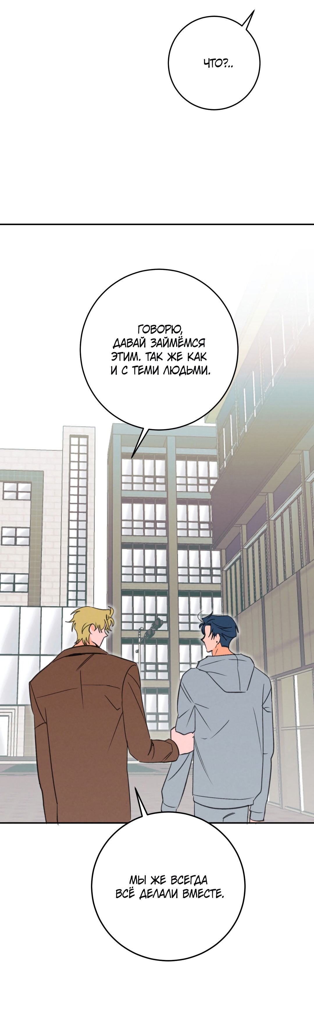 Манга Привязан к тебе - Глава 2 Страница 61