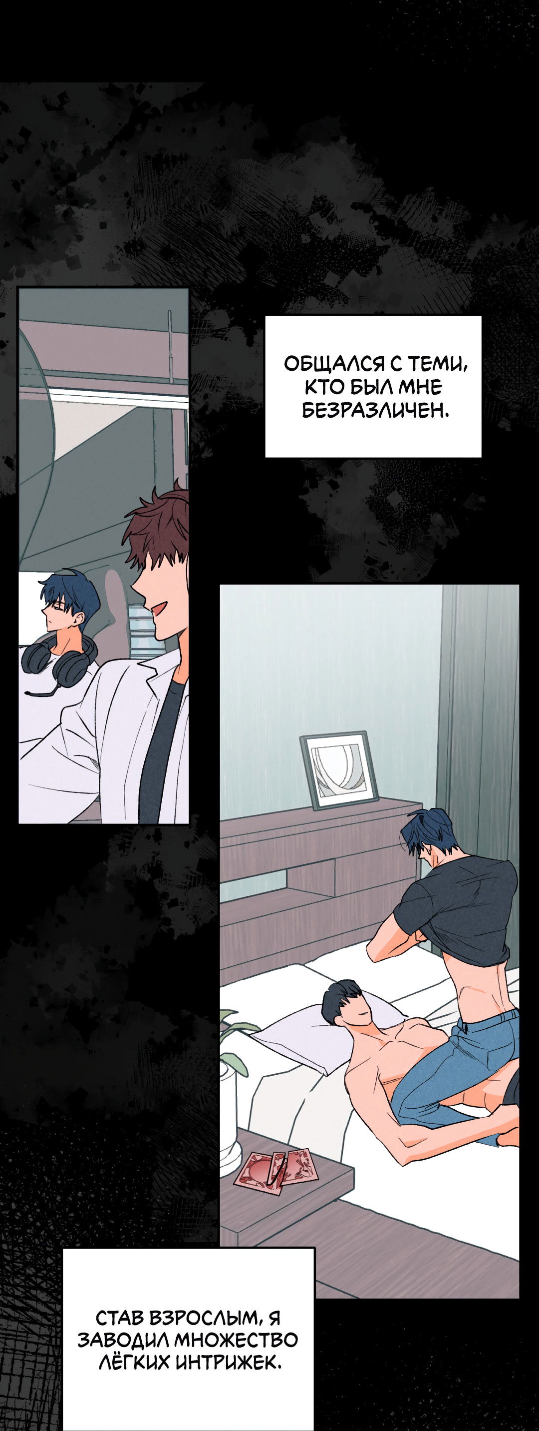 Манга Привязан к тебе - Глава 2 Страница 49