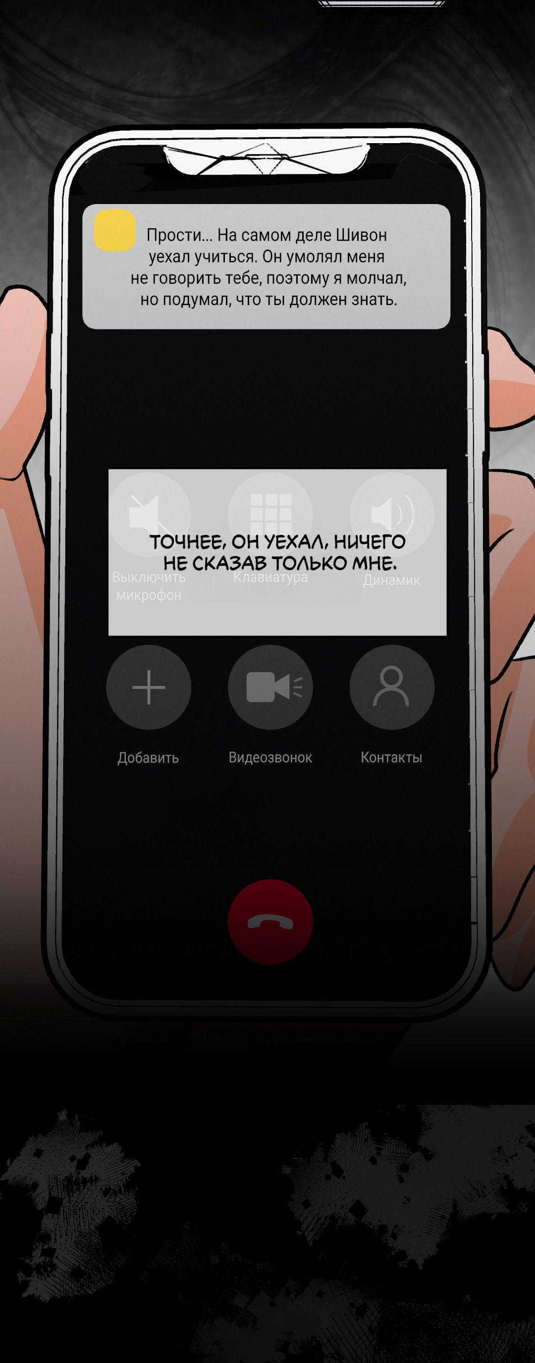 Манга Привязан к тебе - Глава 2 Страница 42