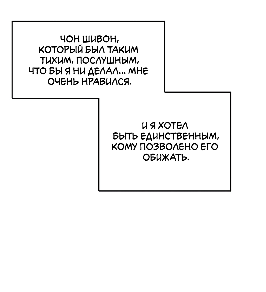 Манга Привязан к тебе - Глава 2 Страница 11