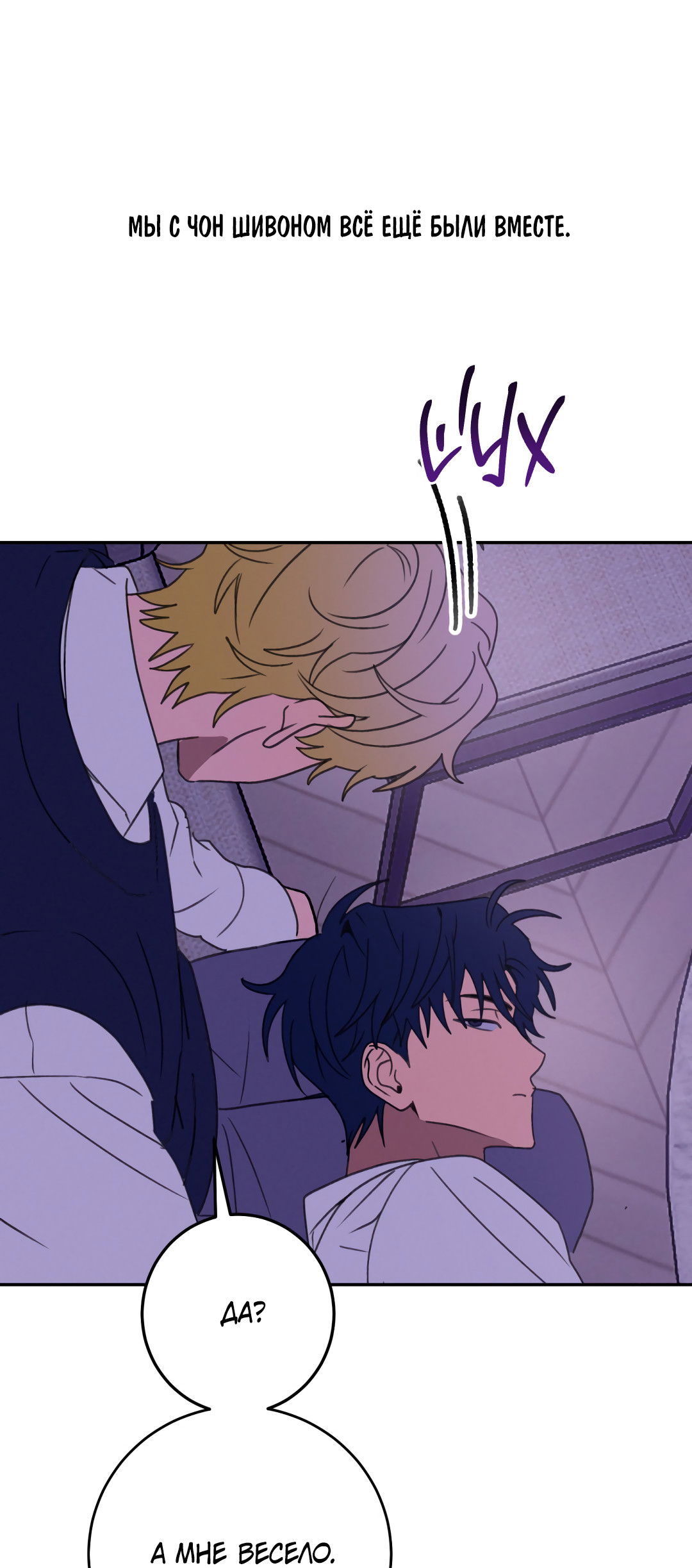 Манга Привязан к тебе - Глава 2 Страница 19