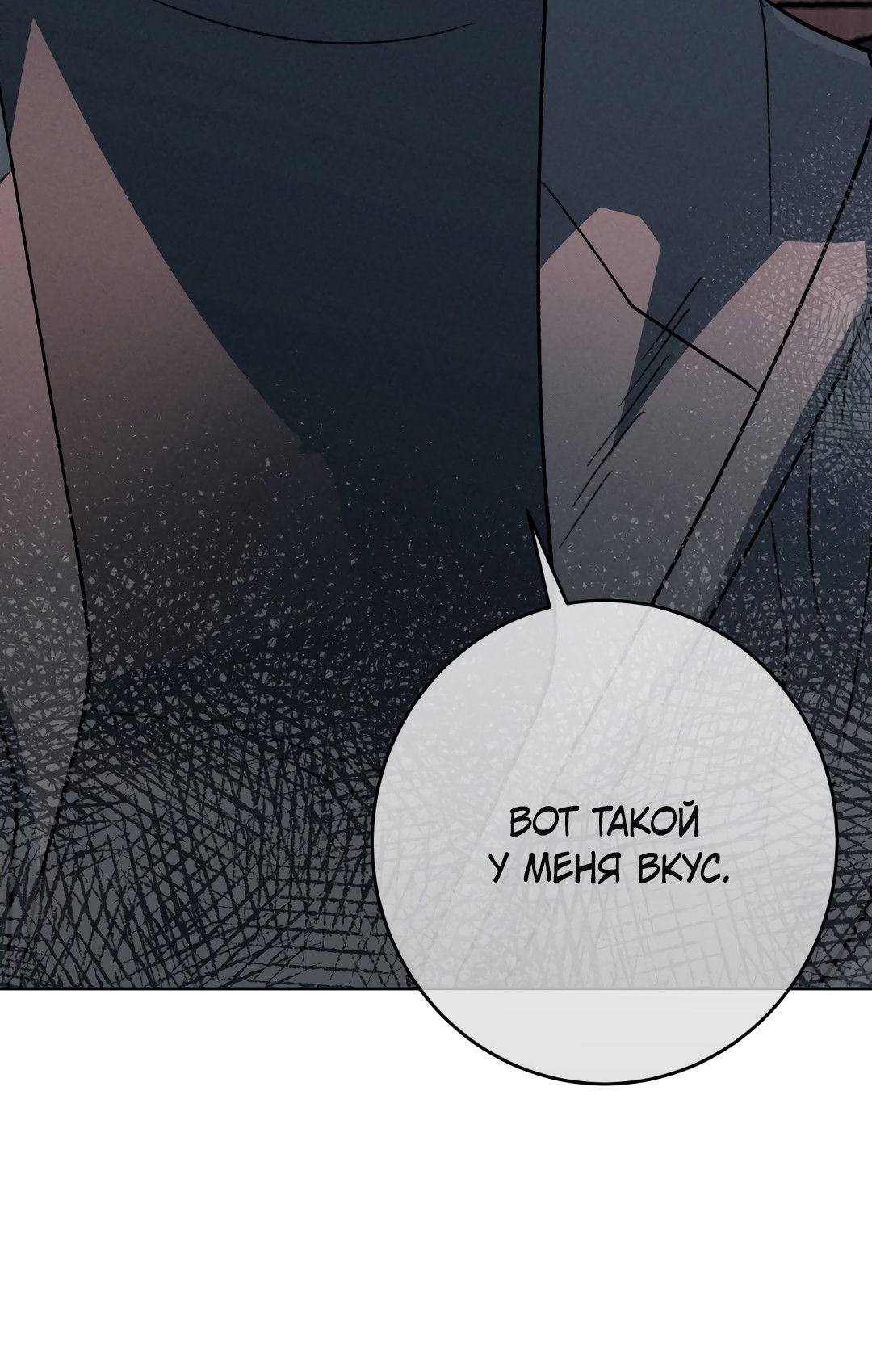 Манга Привязан к тебе - Глава 2 Страница 76