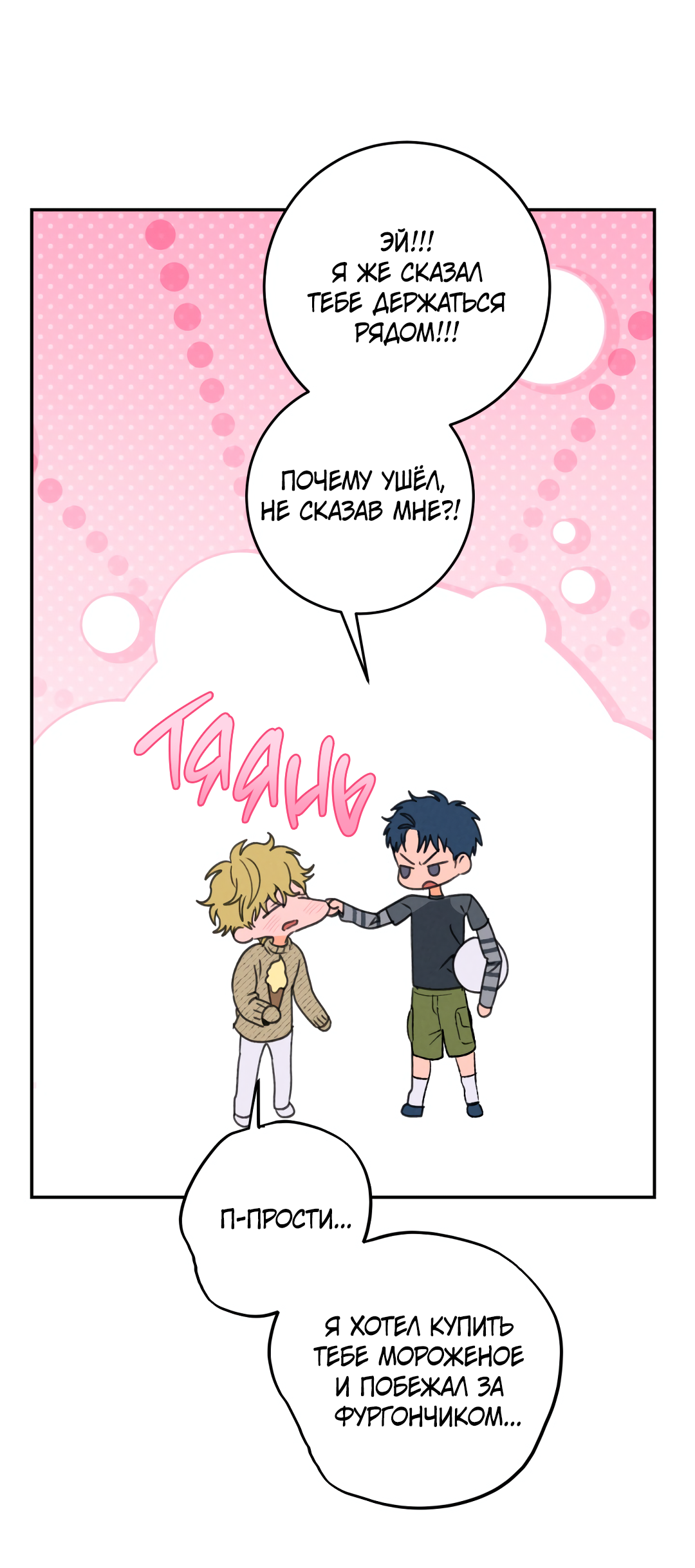 Манга Привязан к тебе - Глава 2 Страница 10