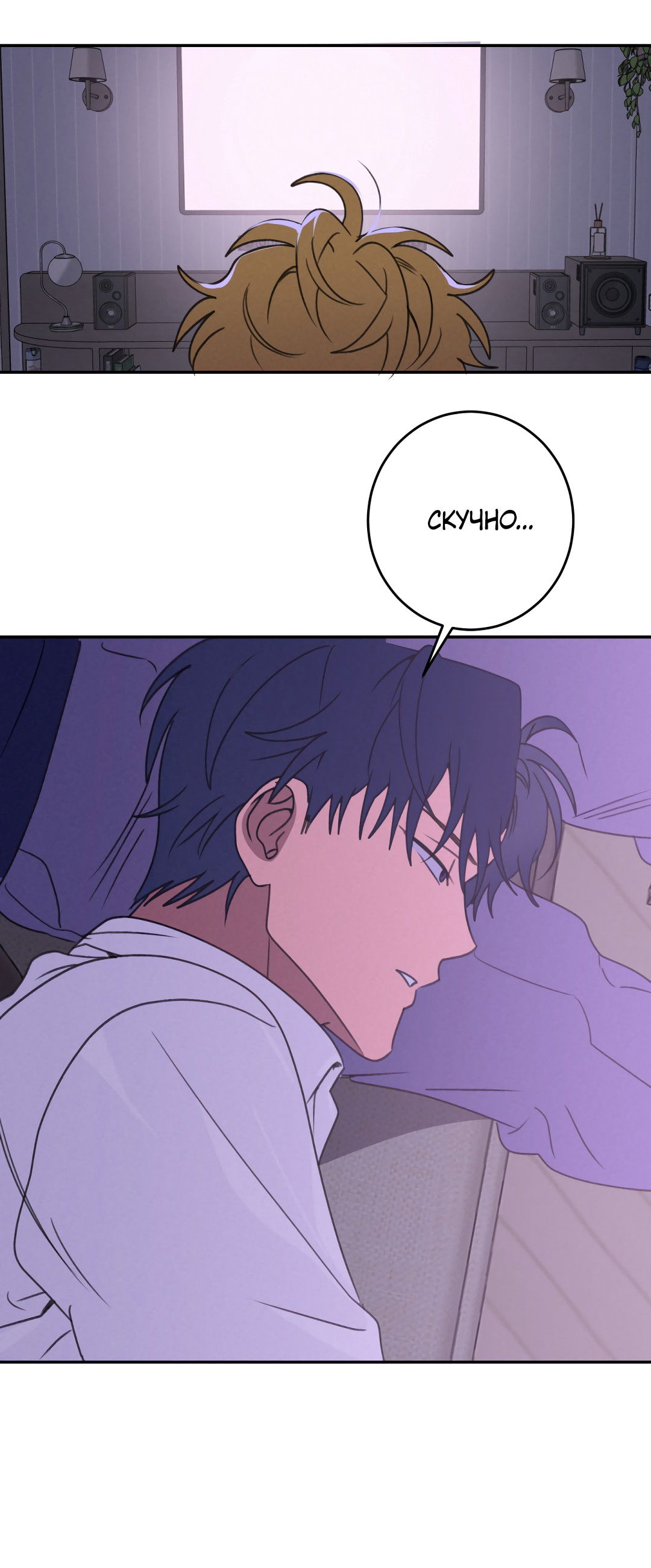 Манга Привязан к тебе - Глава 2 Страница 18