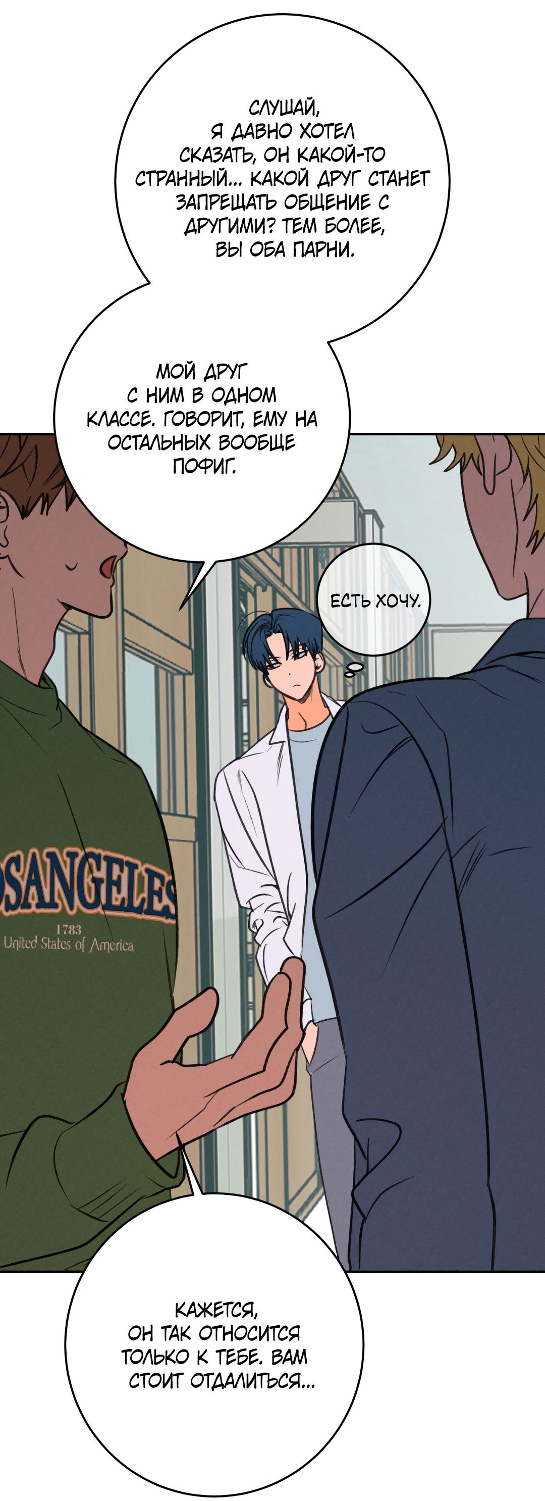 Манга Привязан к тебе - Глава 2 Страница 26