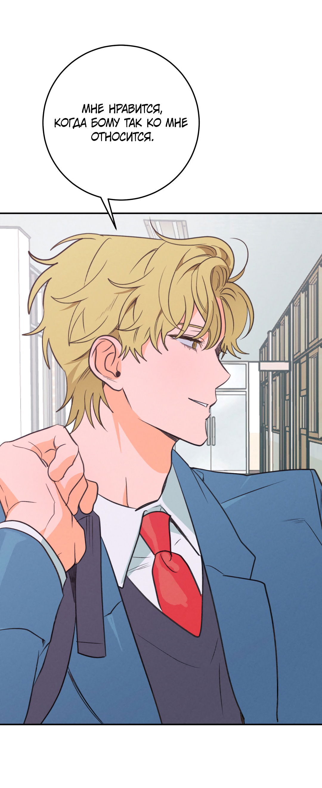 Манга Привязан к тебе - Глава 2 Страница 28