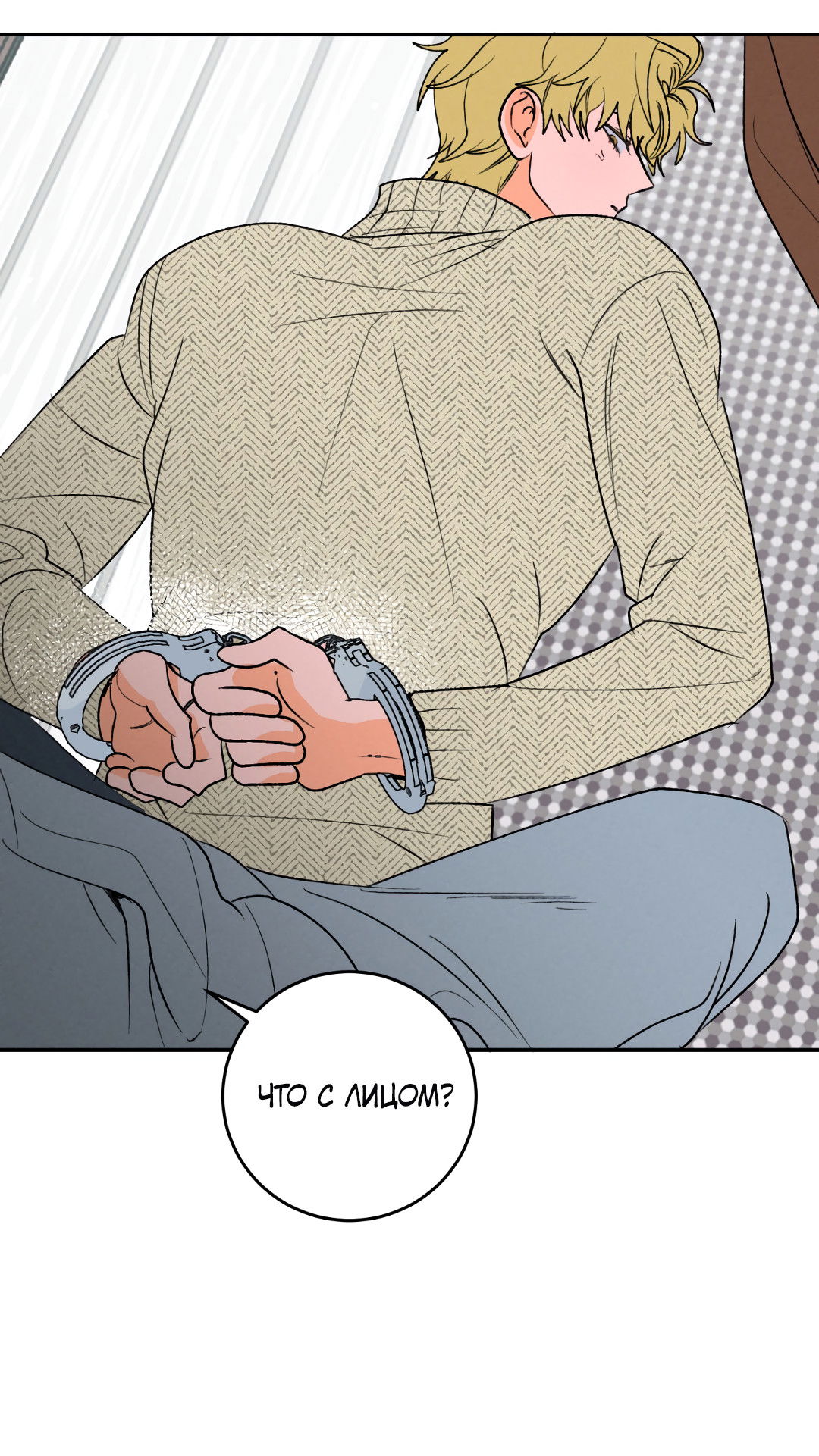 Манга Привязан к тебе - Глава 2 Страница 73