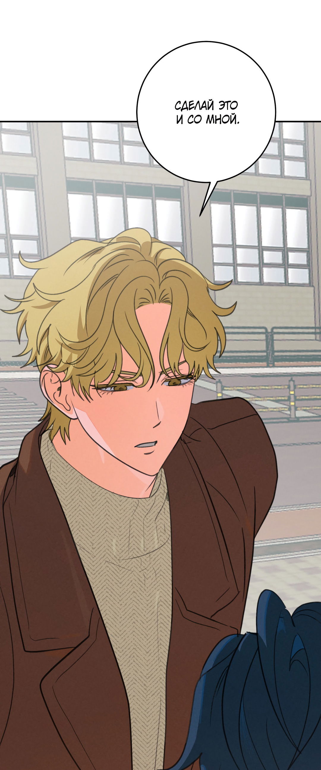 Манга Привязан к тебе - Глава 2 Страница 58