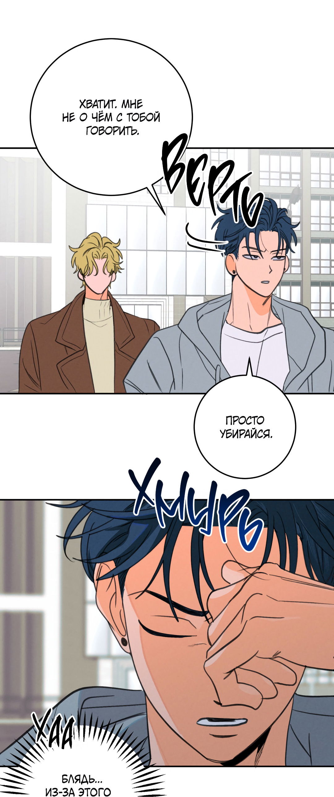 Манга Привязан к тебе - Глава 2 Страница 55